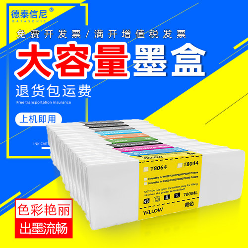 墨盒T8041欧洲版美洲版P6000