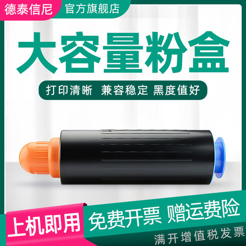 德泰信尼佳能粉盒墨盒粉筒