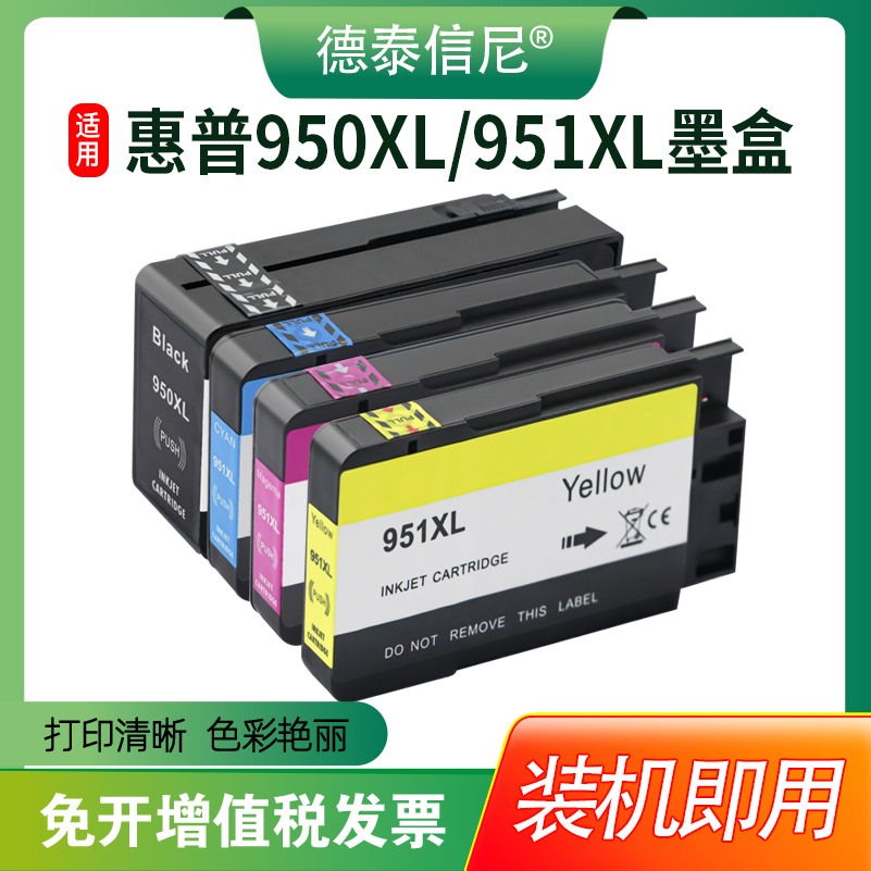 DAT适用惠普HP Officejet Pro 8100 8600 8610 8620 8600plus彩色喷墨打印机油墨盒 墨水盒hp950XL 951XL墨盒