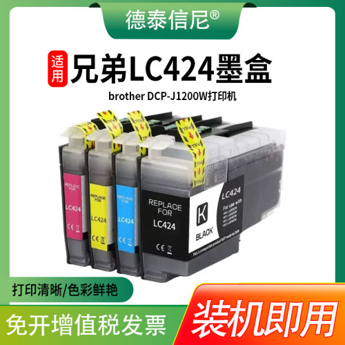 LC424XL彩色墨盒适用兄弟