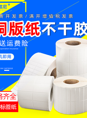 DAT铜版纸不干胶标签纸40*10 15 20 25 30 35 40 50 60 65 70 75 80 90mm tsct条码打印便利标签外箱标签贴纸