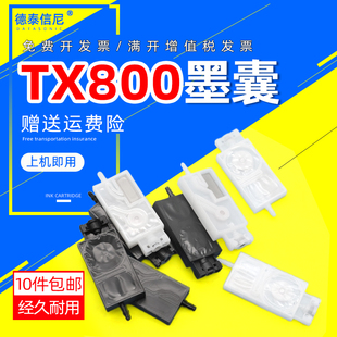 负压墨囊 4720喷头墨囊 五代 TX800 JV33墨囊UV平板机压电写真机墨囊4720墨囊 XP600 DAT适用爱普生直插式