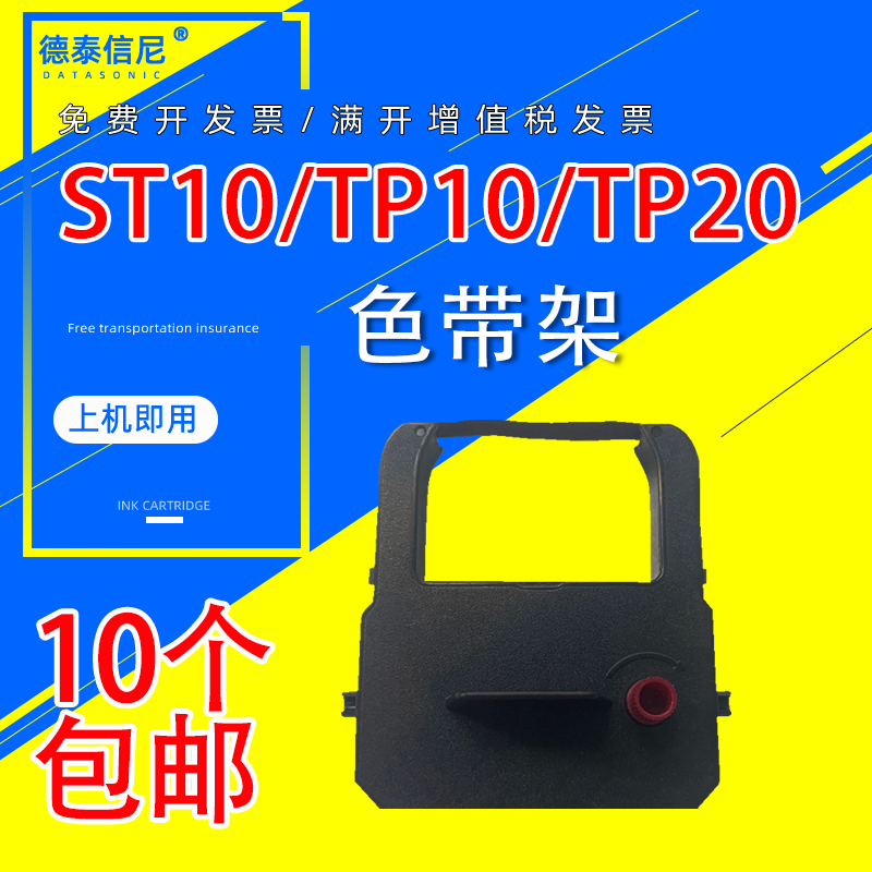 ST10TP10TP20色带架