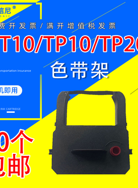 适用精工SEIKOSHA ST10 TP10 TP20 AP10 ATT311 175  TP-1051SB/2000  打印机新光ATT310黑色 红色紫色色带架