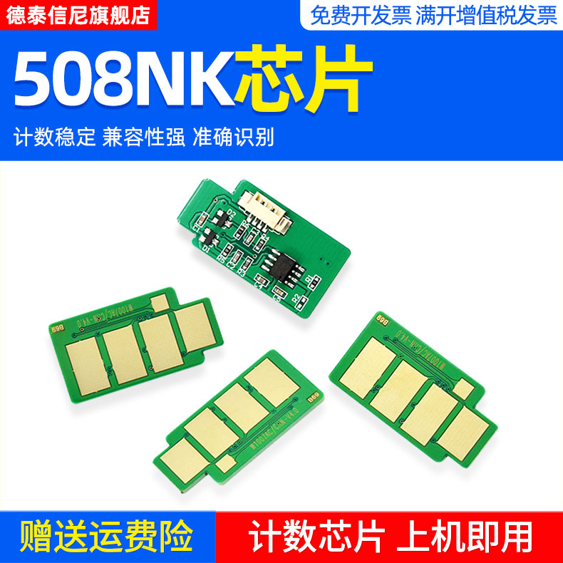 DAT适用惠普/HP Laser Print 508NK粉盒芯片W1007AC激光打印机硒鼓计数芯片W1007AC成像装置芯片