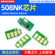 508NK粉盒芯片W1007AC激光打印机硒鼓计数芯片W1007AC成像装 DAT适用惠普 Print Laser 置芯片