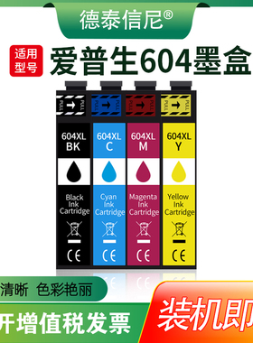 德泰信尼适用爱普生E604墨盒EPSON WF-2910DWF/ WF-2930DWF/WF-2935DWF/WF- 2950DWF墨盒 彩色打印机墨盒