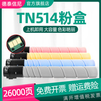 DAT适用柯尼卡美能达 TN514粉盒KONICA MINOLTA BizhubC458复合机C558复印机墨粉C658彩色粉筒C558大容量粉盒