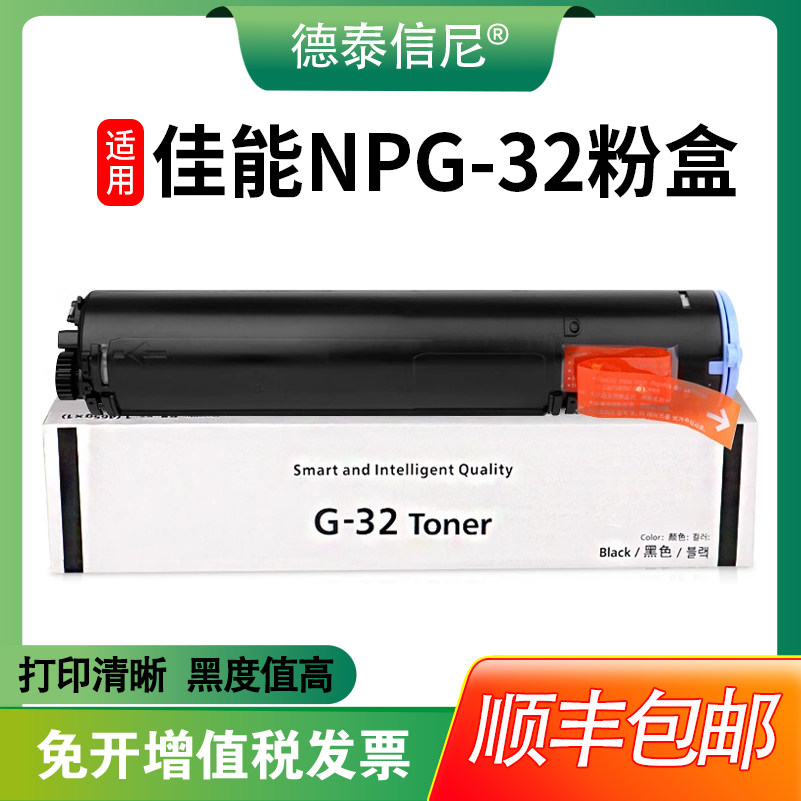 【顺丰包邮】适用Canon佳能iR1024硒鼓NPG-32粉盒复印机墨盒IR1022 1022J 1022if 1024j碳粉G32打印机墨粉筒