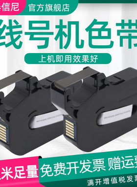 DAT适用硕方线号机tp-60i/66i色带TP-R100B黑tp70 76 tp80 86打号机号码套管打印机打码机色带碳带TP-R1002B