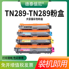 适用兄弟TN289 TN289XL粉盒Brothe MFC-L3528CDW MFC-L3768CDW DCP-L3568CDW HL-L3228CDW L3288CDW墨粉