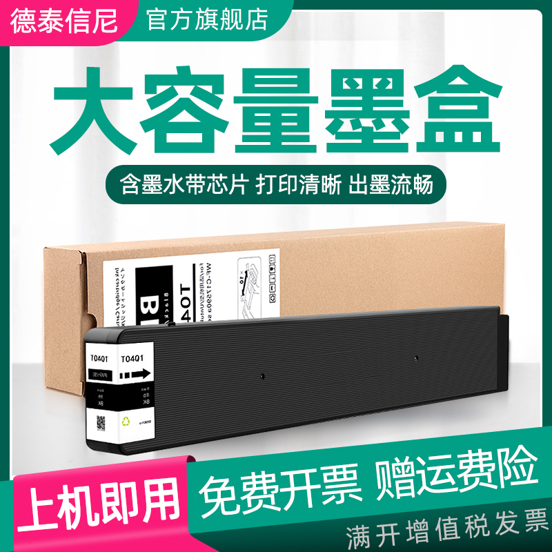 DAT适用爱普生T04Q1墨盒WORKFORCE ENTERPRISE WF-M20590B/A M20590C M210O0A M21000C打印机墨盒T6713维护箱 办公设备/耗材/相关服务 墨盒 原图主图