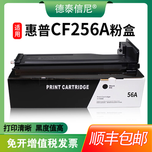 适用惠普m436n墨粉hp56a粉盒M436nda碳粉M433a打印机硒鼓CF256A墨盒mfp 包邮 M436dn复印机HP57A晒鼓 顺丰