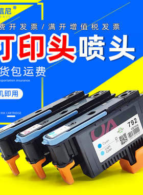 DAT适用惠普792打印头喷墨盒HP Latex 210 260 280 L26500 L28500 L26100打印机喷墨喷头墨头彩色墨水盒