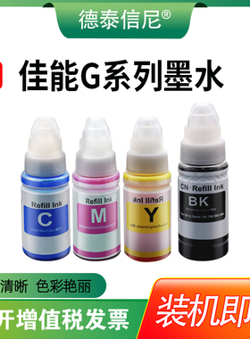 DAT适用佳能G2800 G2810 G5080 G6080 G7080 2860 G1820 G2820 GM6080 GM4080 4色墨仓式连供黑色彩色墨水