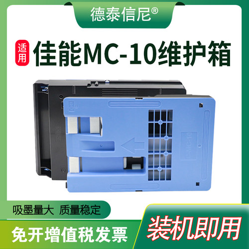 维护箱废墨仓芯片MC-10iPF650