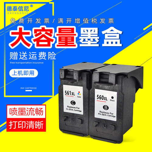 大容量墨盒，含优质墨水，打印清晰