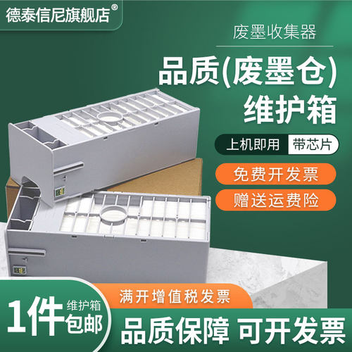 P60007000维护箱德泰信尼废墨仓