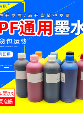 IPF墨水适用佳能IPF650 IPF655 IPF685 IPF700 IPF710 IPF750 IPF755 IPF760 IPF765打印机颜料墨水1000ML