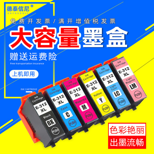 T312XLT314XL彩色油墨盒8500
