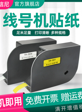 DAT适用赛恩瑞德线号机贴纸sinretT800/t900标签贴纸C-180E 180T不干胶防水标签贴纸6mm 9 12MM白色 黄色贴纸