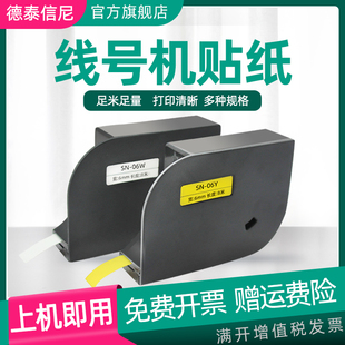 t900标签贴纸C 180T不干胶防水标签贴纸6mm DAT适用赛恩瑞德线号机贴纸sinretT800 180E 黄色贴纸 12MM白色