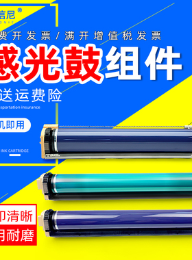 DAT适用富士施乐5580鼓套240 242 250 252 260 7780 7500 60感光硒鼓6680 7550 6500 5065打印机鼓套组件