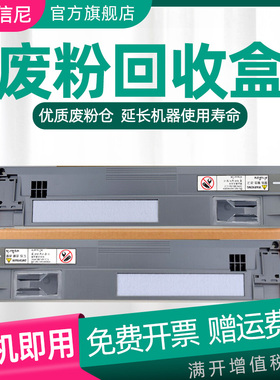 DAT适用富士施乐C5570回收盒IC2200/C2205/C3300/C3305废墨仓IVC2270/C2275碳粉C3370复印机3375废粉盒C4470