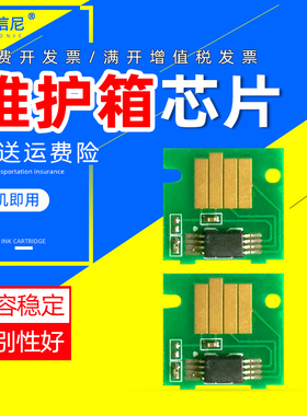 DAT适用佳能MC-05维护箱芯片IPF510 605 671 700 750打印机维护箱芯片MC-06/07/08/09/10/16 MC-10废墨仓芯片