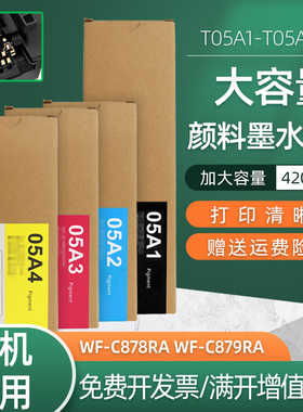 适用爱普生 T05A1墨袋EPSON Pro WF-C878Ra彩色喷墨打印机墨水盒WF-C879Ra墨水袋T05A2 05A3 05A4墨袋 E-05A1