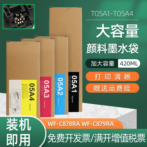 墨水盒WF-C878Ra打印机