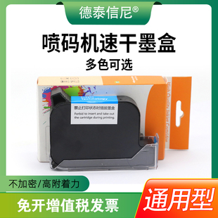 DAT适用SP2588+高附着力喷码机墨盒黑色 白色喷头一体式在线手持喷码通用12.7mm半寸小喷头ZM2580快干墨盒