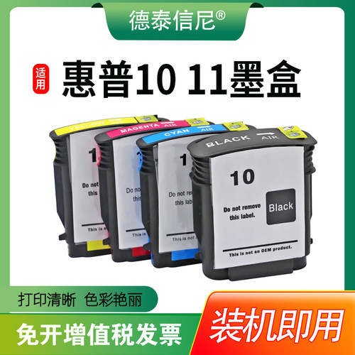 11号10号HP2800K500墨水盒