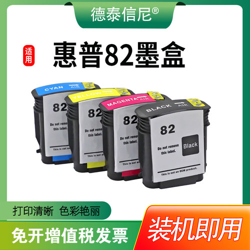 绘图仪打印机黑色墨水盒82