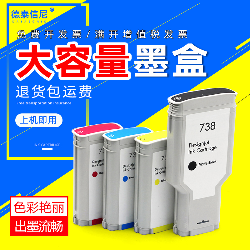 T850T950颜料738墨盒打印机