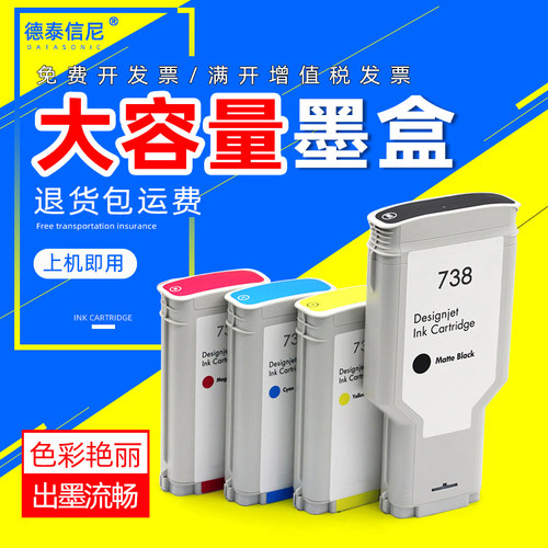 T850T950颜料738墨盒打印机