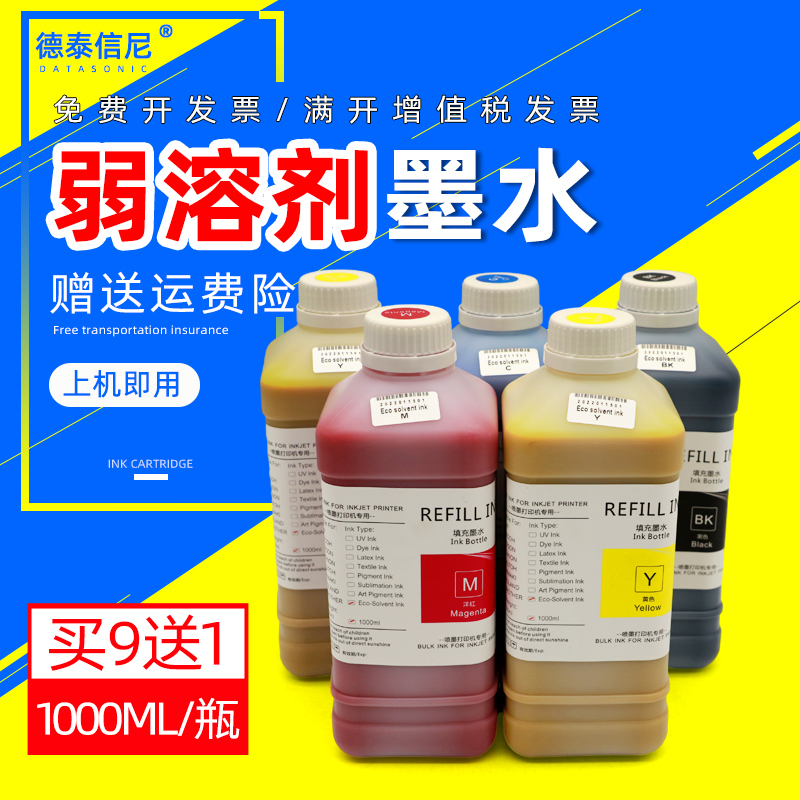 Datasonic/德泰信尼弱溶剂墨水