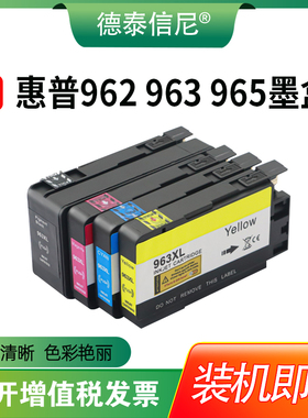 适用惠普HP965xl墨盒HP9010 9012 9016 9018 9019 9020 9026 9028喷墨打印机962 963 964 966 彩色墨水盒油墨