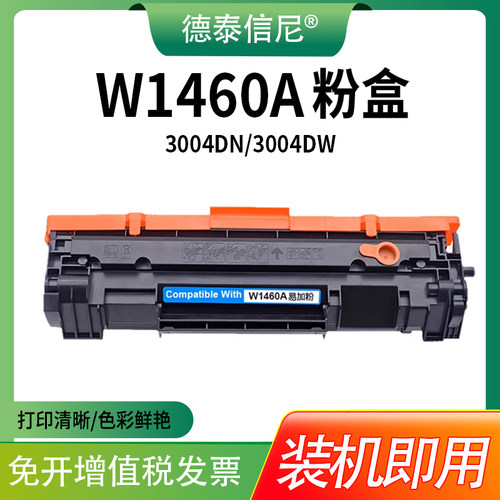 W146A粉盒Pro3004dw打印机