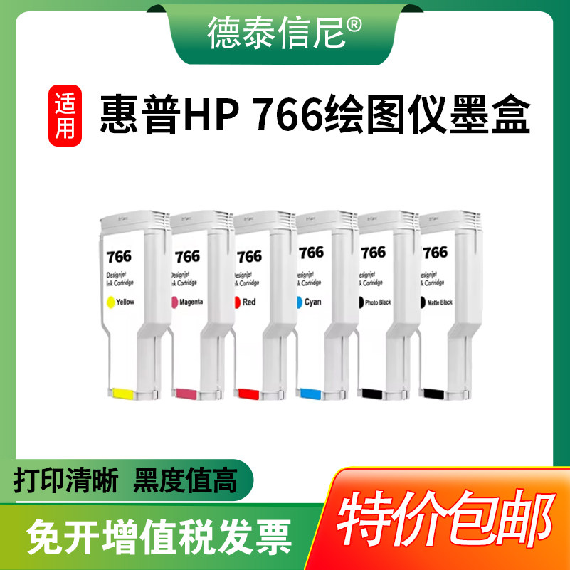 XL3600T3600绘图打印机766墨盒