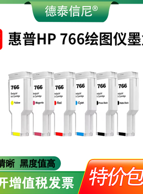 适用于惠普HP 766墨盒 绘图仪墨盒HP XL3600 T3600绘图仪打印机3ED57A颜料墨水3ED56A墨盒 300ML 3ED55A墨水