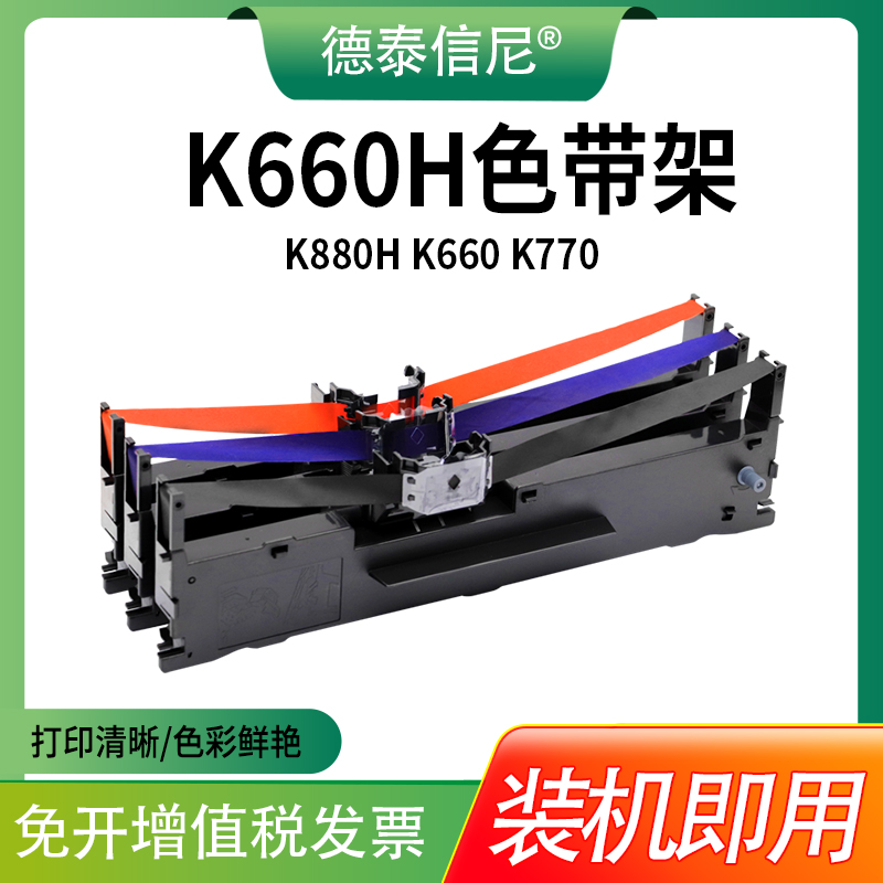 0K660H色带架FFK-80OK色带芯