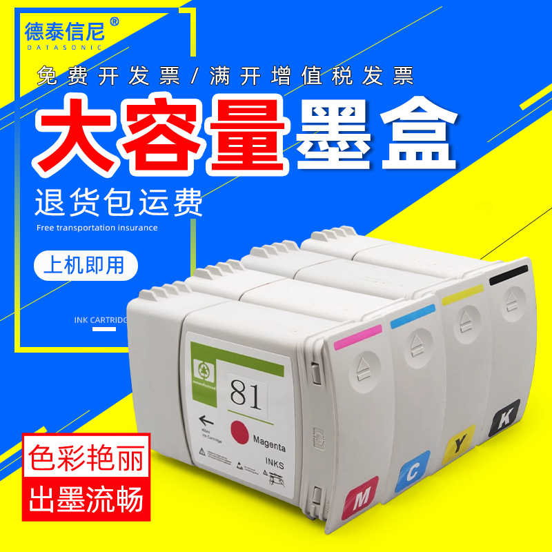 DAT适用惠普81号墨盒HP Designjet 5000 5500 5000PC 5500PS彩色写真机绘图仪墨盒4930A-4935A油墨水盒