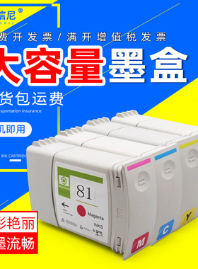 DAT适用惠普81号墨盒HP Designjet 5000 5500 5000PC 5500PS彩色写真机绘图仪墨盒4930A-4935A油墨水盒