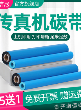 DAT适用兄弟PC-402RF碳带MFC660MF 960 829CN色带 Brother FAX-888 828 fax-858 560 575 878 501传真机墨带