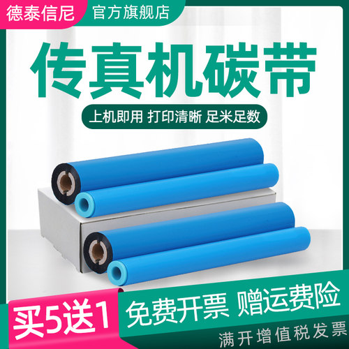 DAT适用兄弟传真机碳带