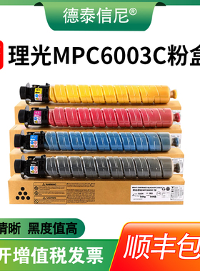 【顺丰包邮】适理光C6003粉盒MPC4503SP C4504SP mpC5503SP mpC5504SP C6003SP彩色复印机碳粉盒墨粉废粉仓