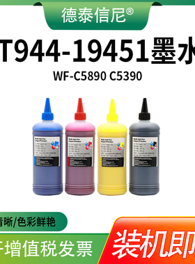 适用爱普生T9441-9451墨水 WF-C5710 C5210 C5790 C5290打印机填充连供墨水T11G T11F打印机油墨 颜料墨水
