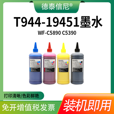 T9441-9451墨水C5290打印机