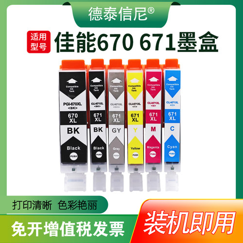 dat适用佳能墨盒打印机